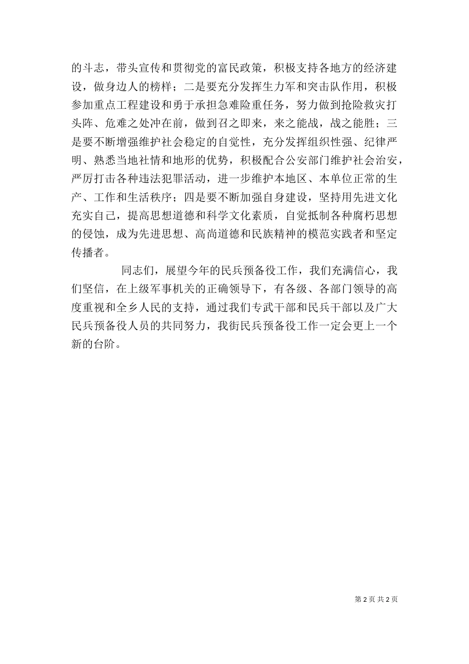 民兵整组点验讲话稿（一）_第2页