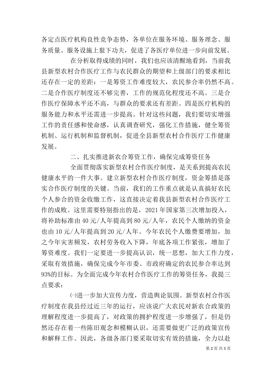 农村医疗合作工作讲话_第2页