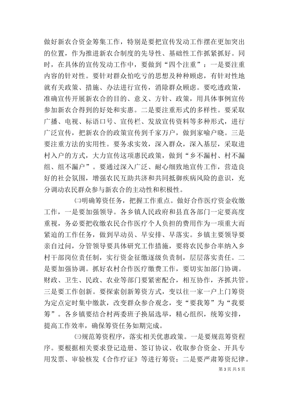 农村医疗合作工作讲话_第3页