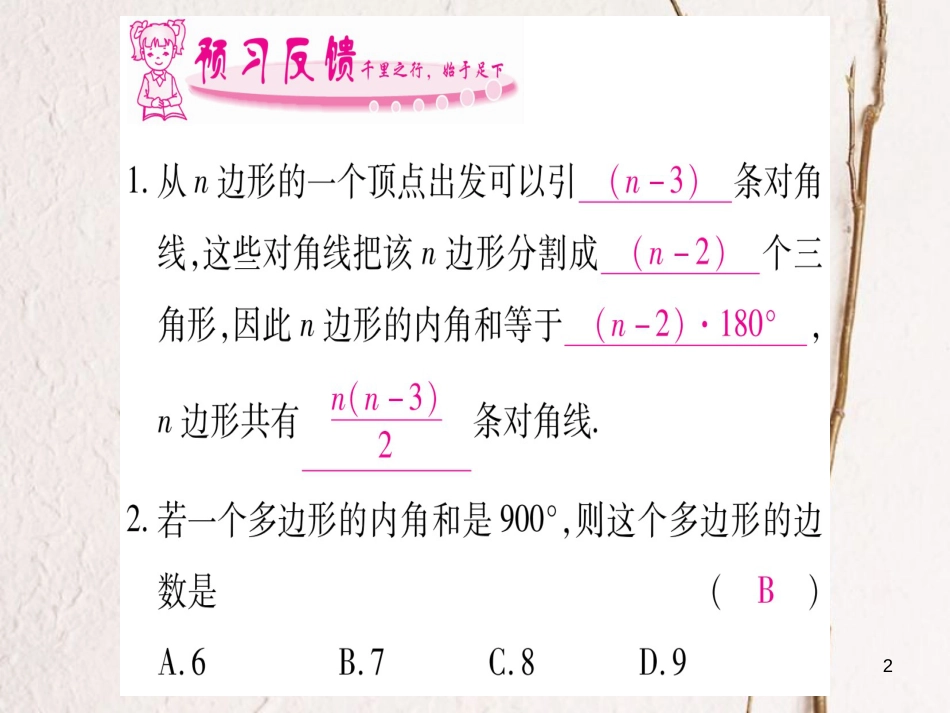 八年级数学下册 6.4 多边形的内角与外角和课件 （新版）北师大版_第2页