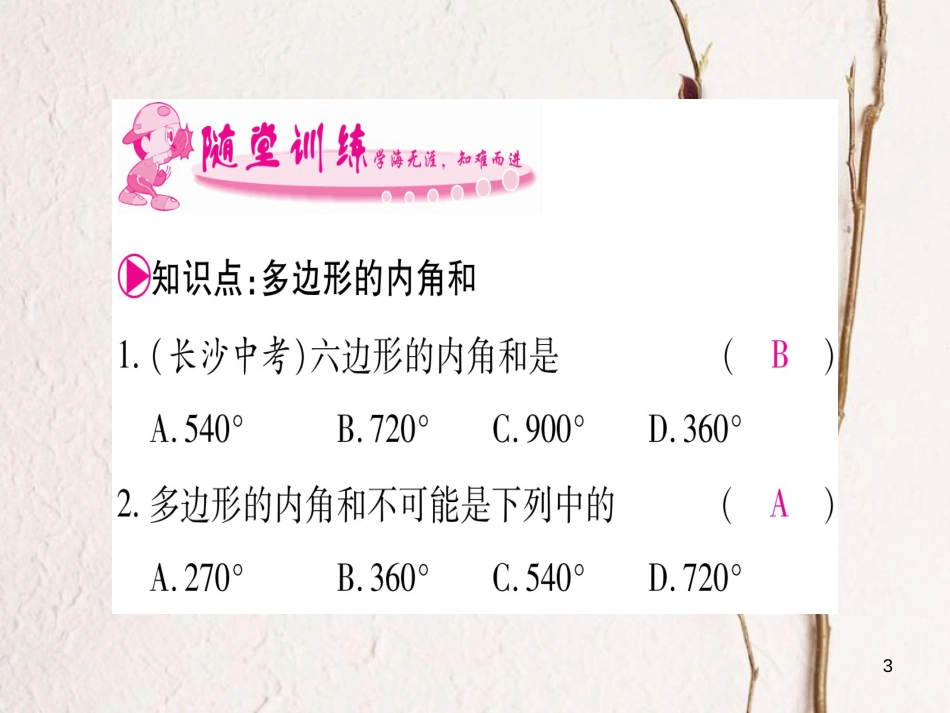 八年级数学下册 6.4 多边形的内角与外角和课件 （新版）北师大版_第3页