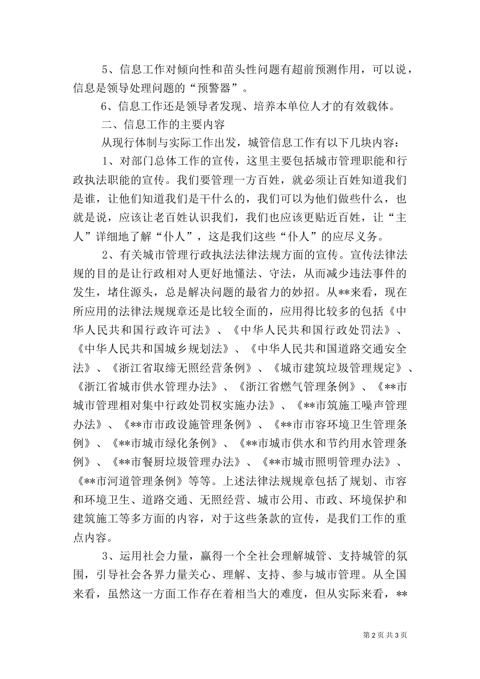 执法局对城管信息工作的心得体会（一）_第2页