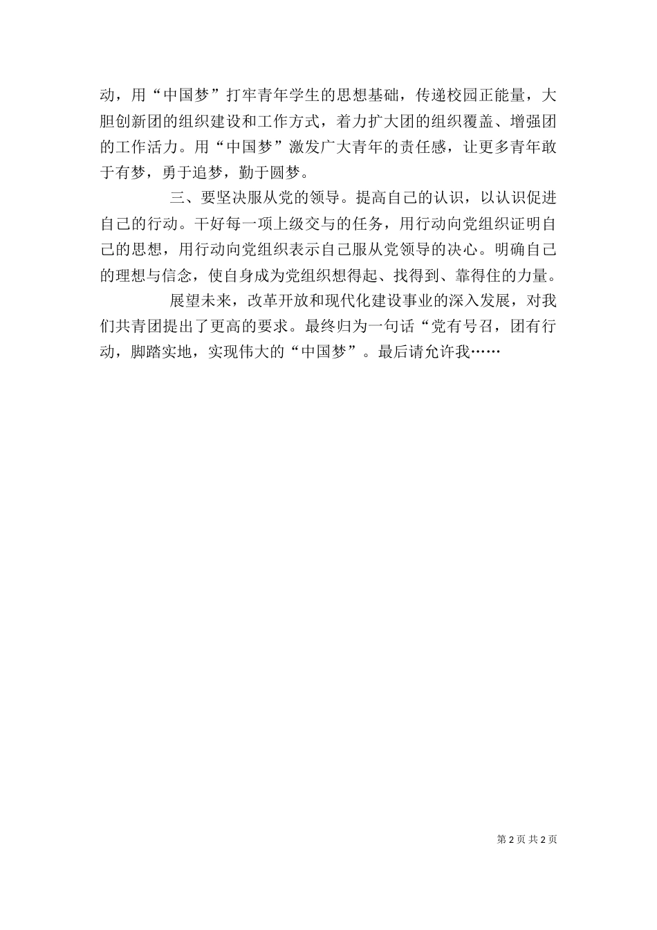 团干培训发言稿（四）_第2页
