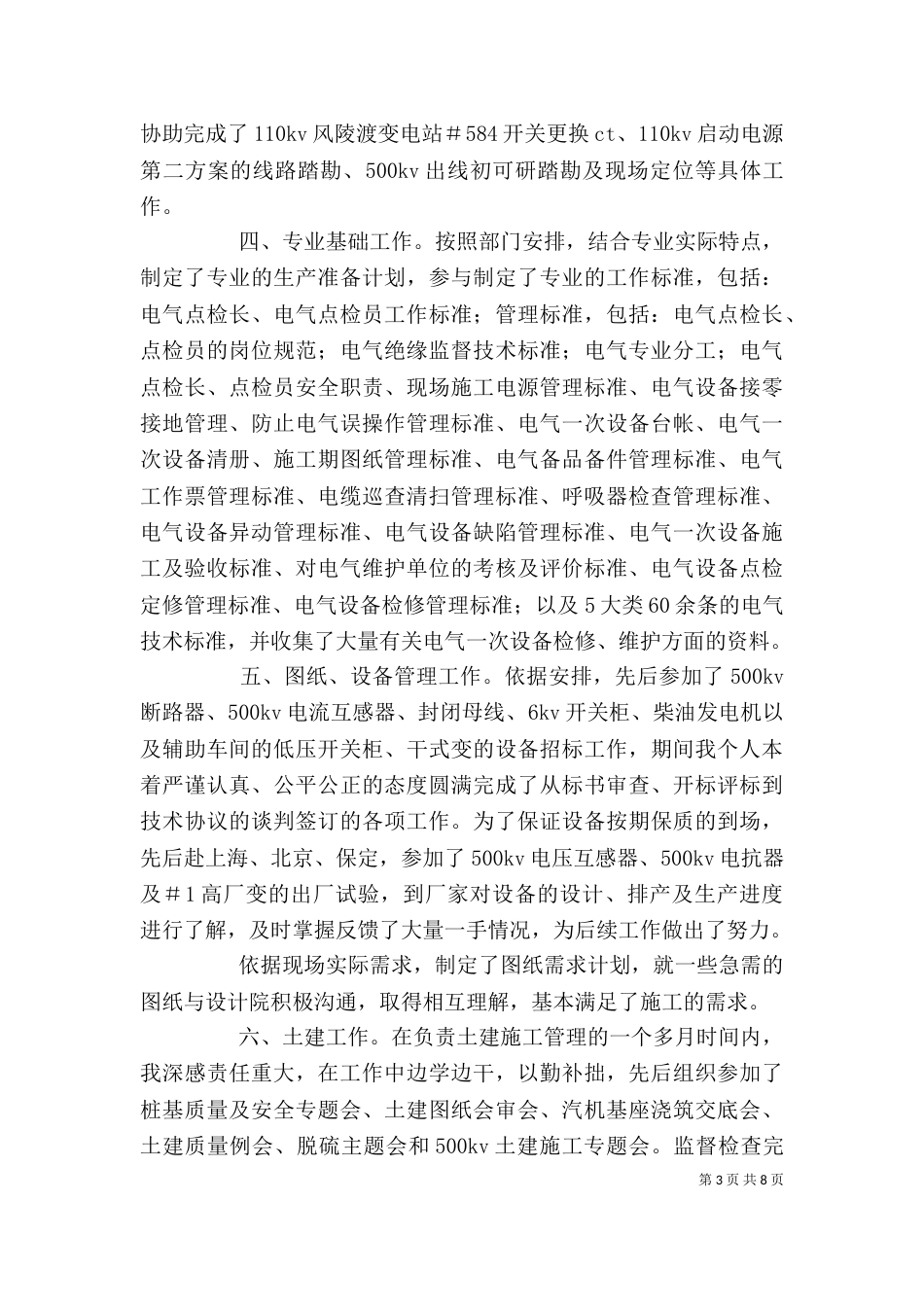 工程个人工作总结（三）_第3页