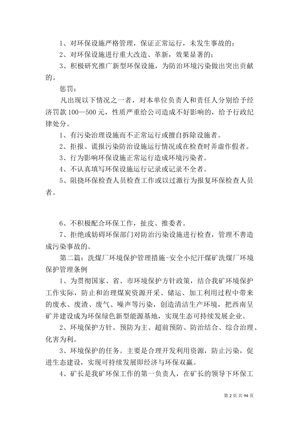 洗煤厂环境保护管理制度_第2页