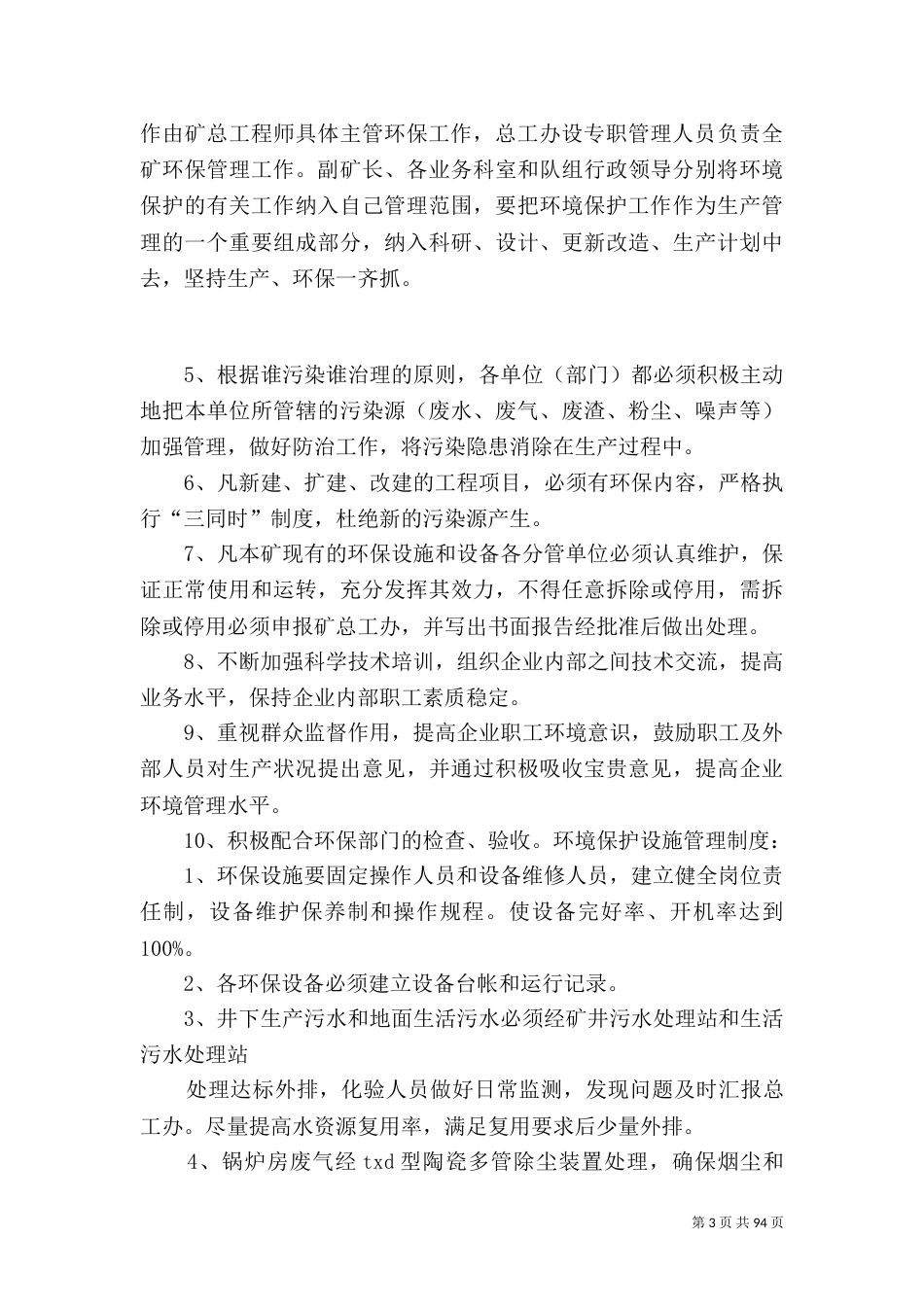 洗煤厂环境保护管理制度_第3页