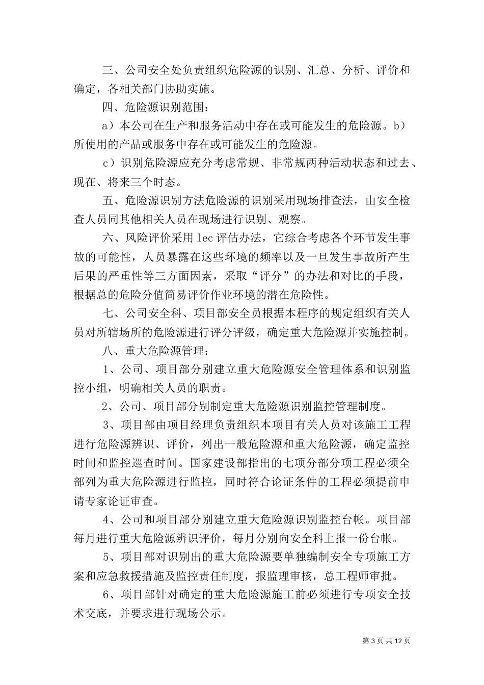 危险源辨识与风险评价管理制度_第3页