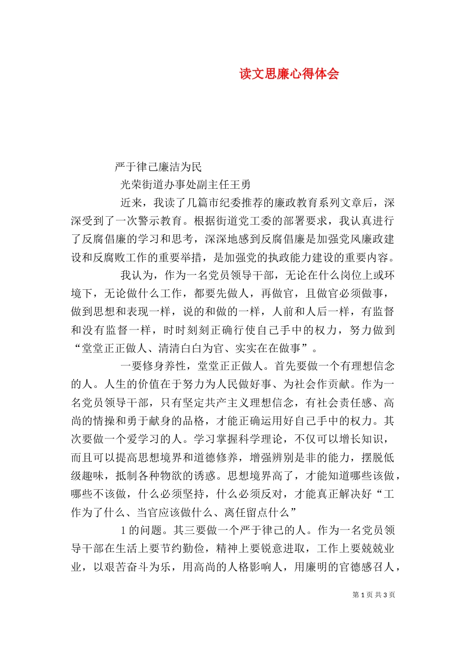 读文思廉心得体会（二）_第1页