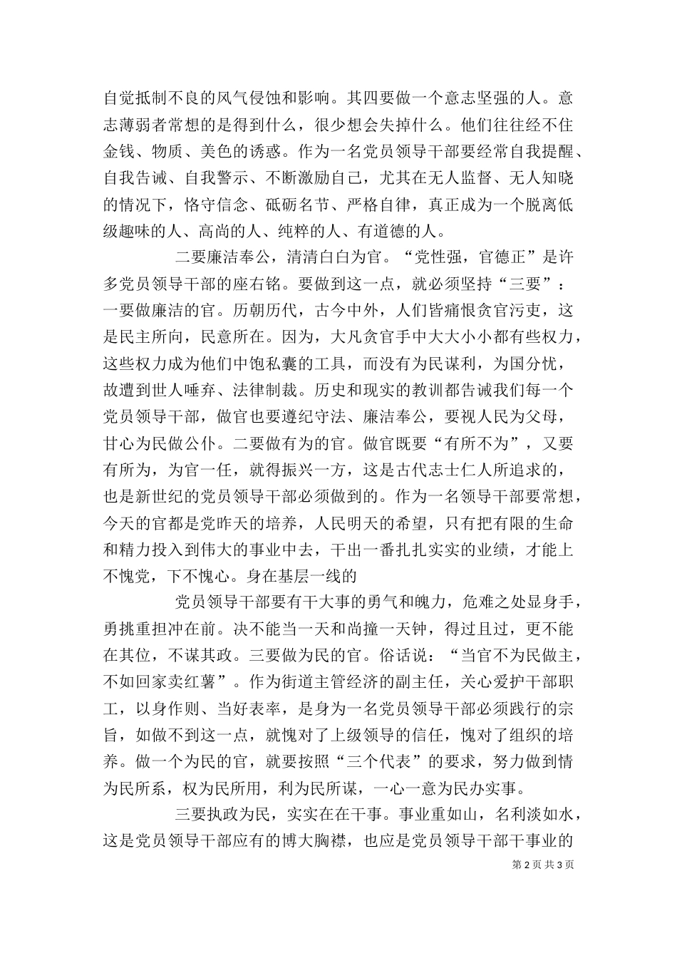 读文思廉心得体会（二）_第2页