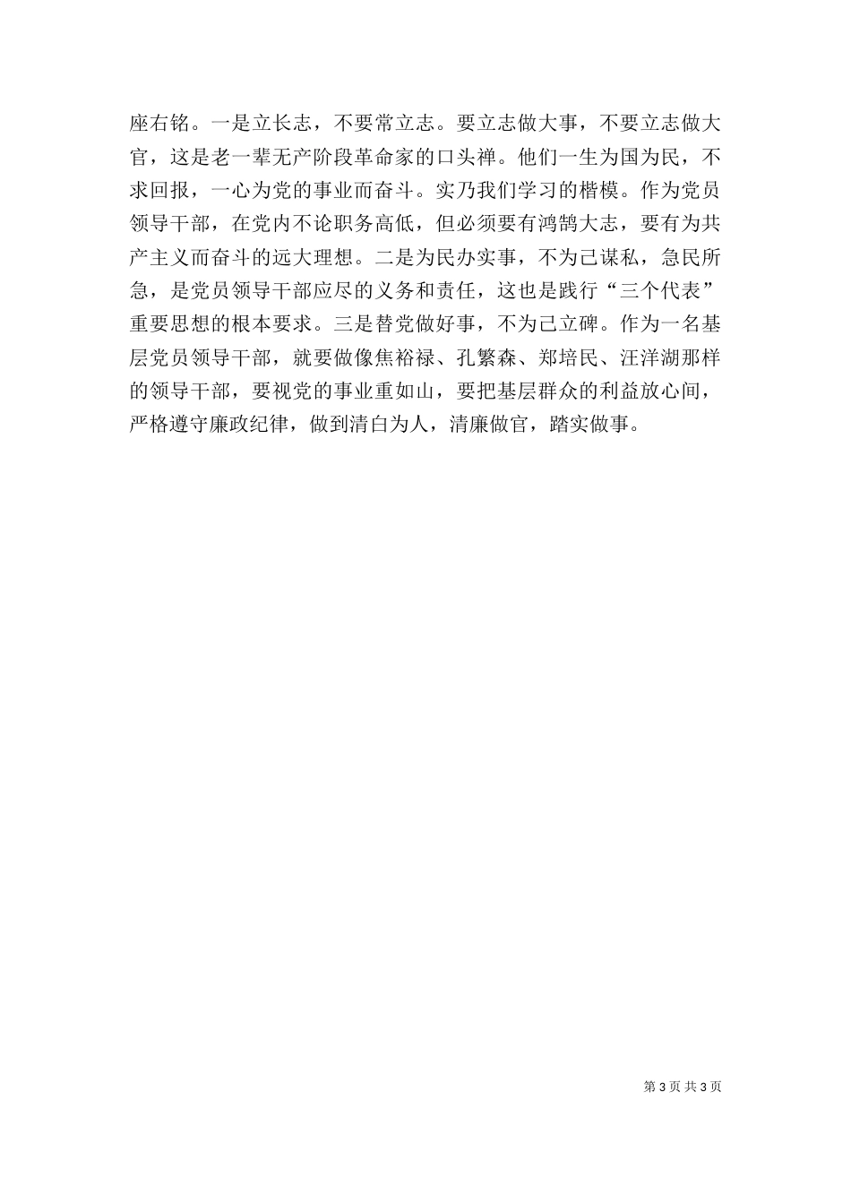 读文思廉心得体会（二）_第3页