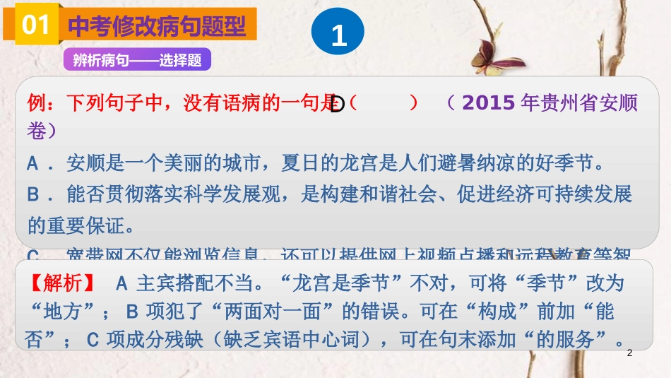 福建省福清市中考语文总复习 考点知识梳理 修改病句课件_第2页