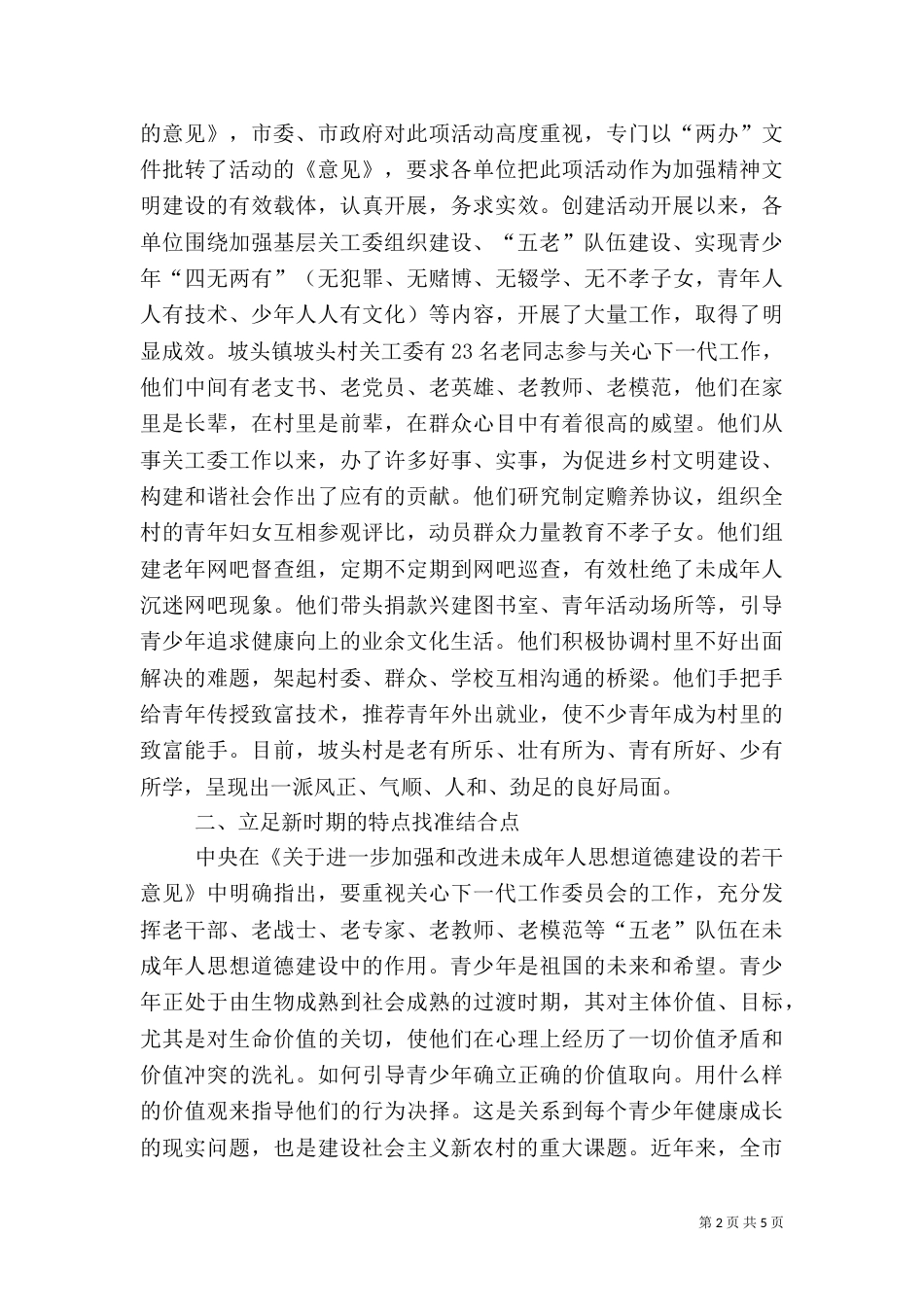 干部农村建设体会_第2页