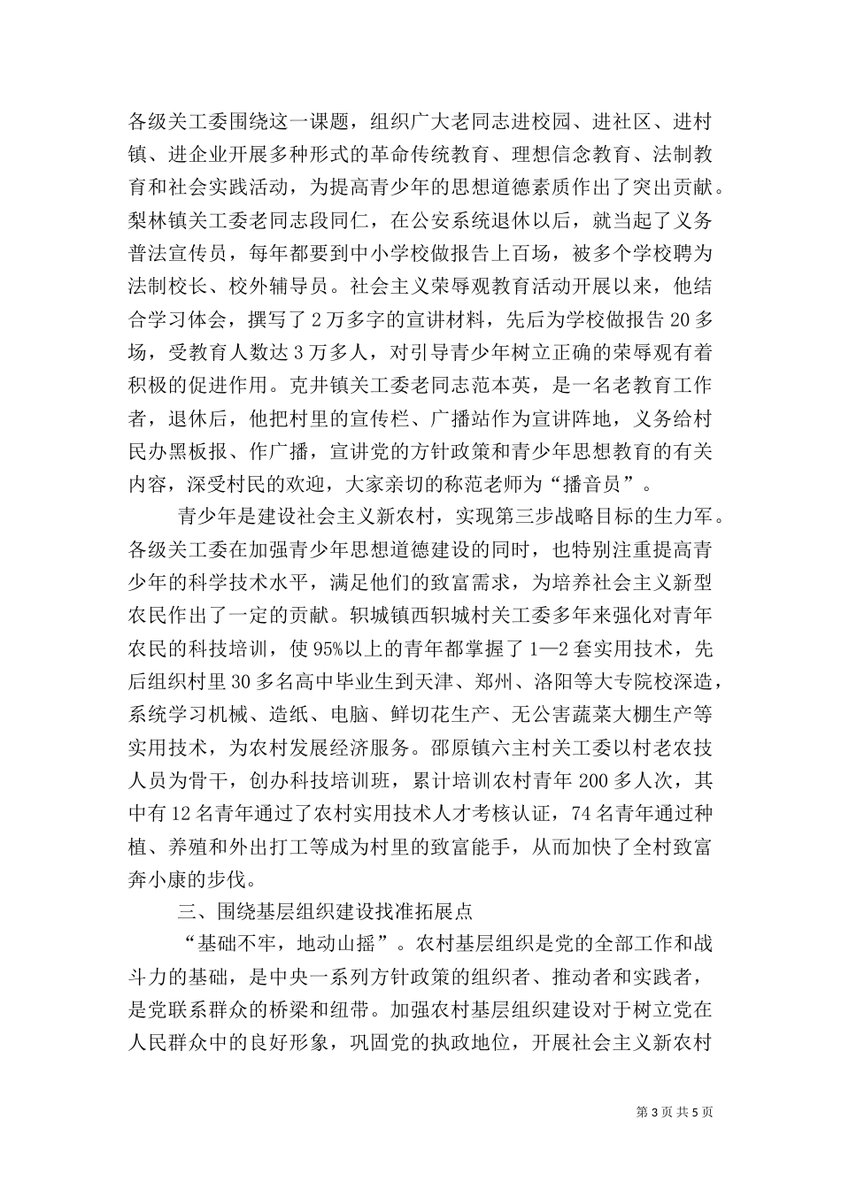 干部农村建设体会_第3页