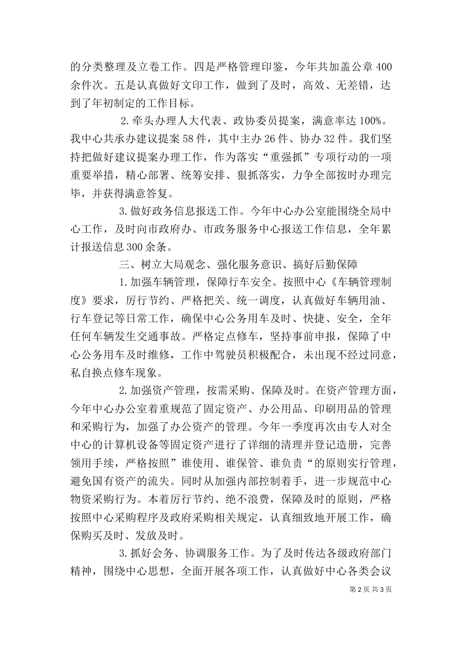 中心办公室工作总结_第2页