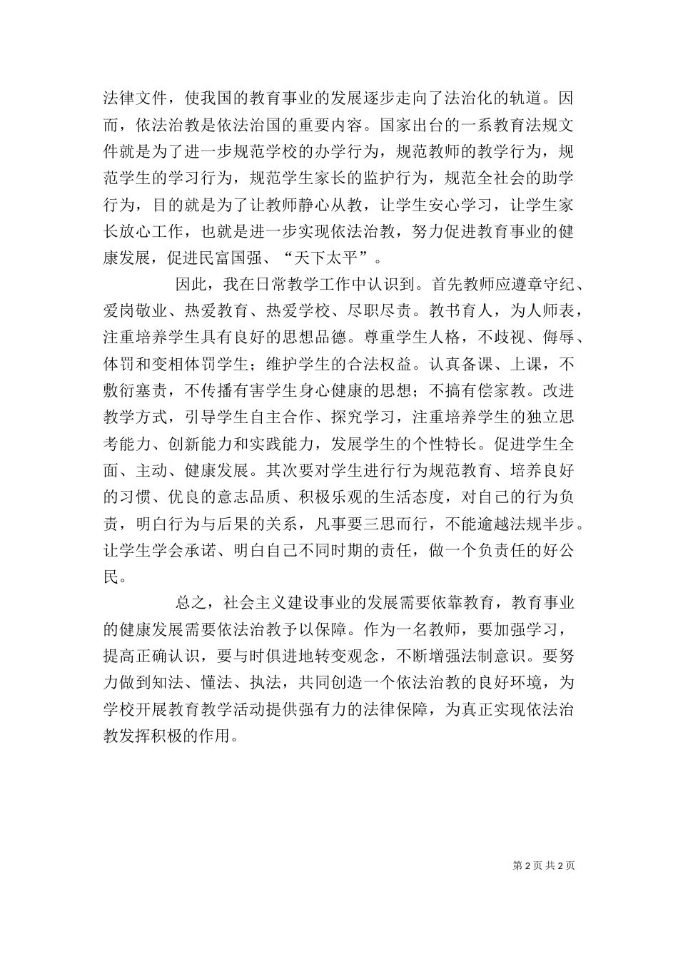 学习依法治教心得体会[共5篇]（二）_第2页