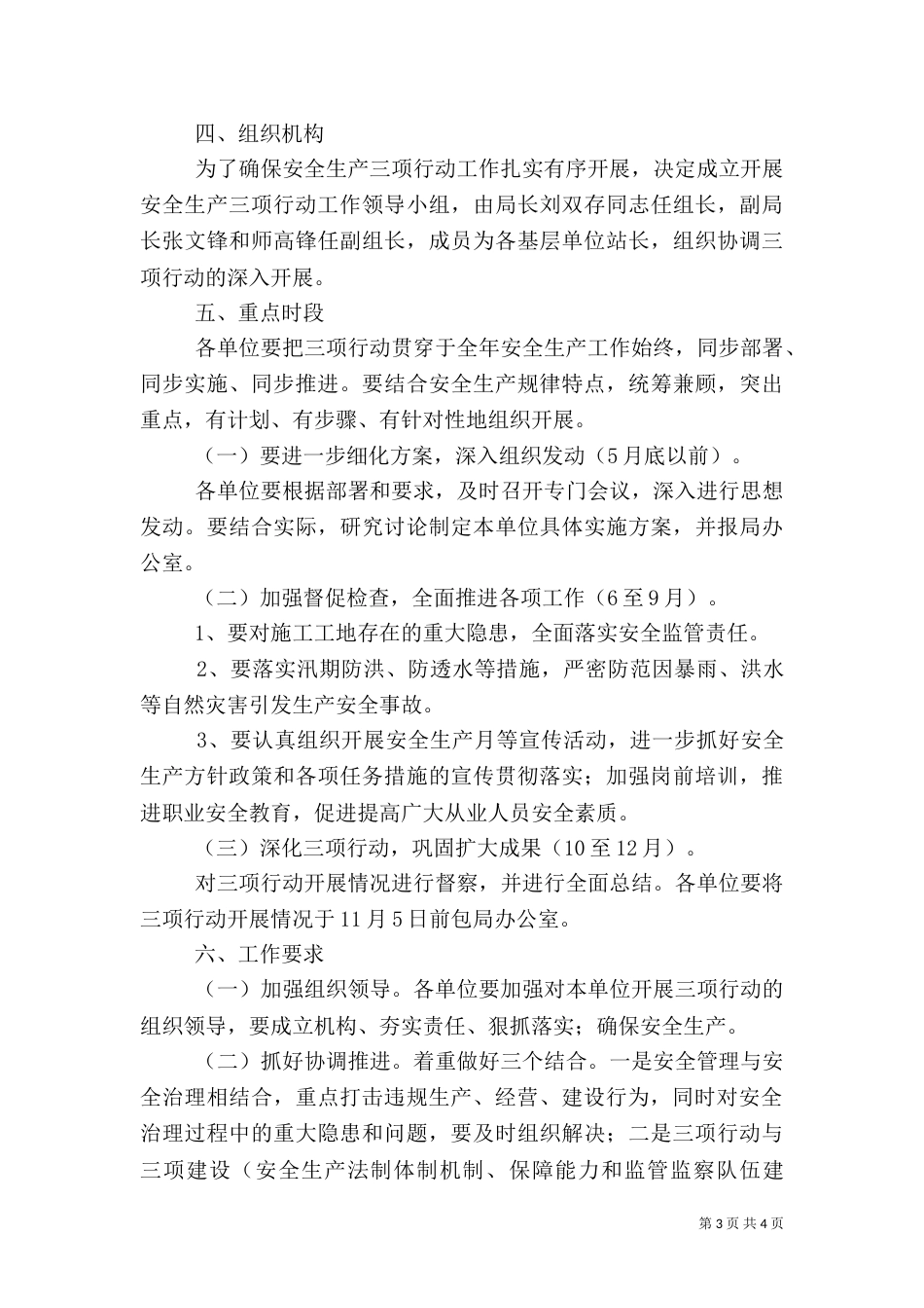 安全生产“三项行动”实施方案（二）_第3页