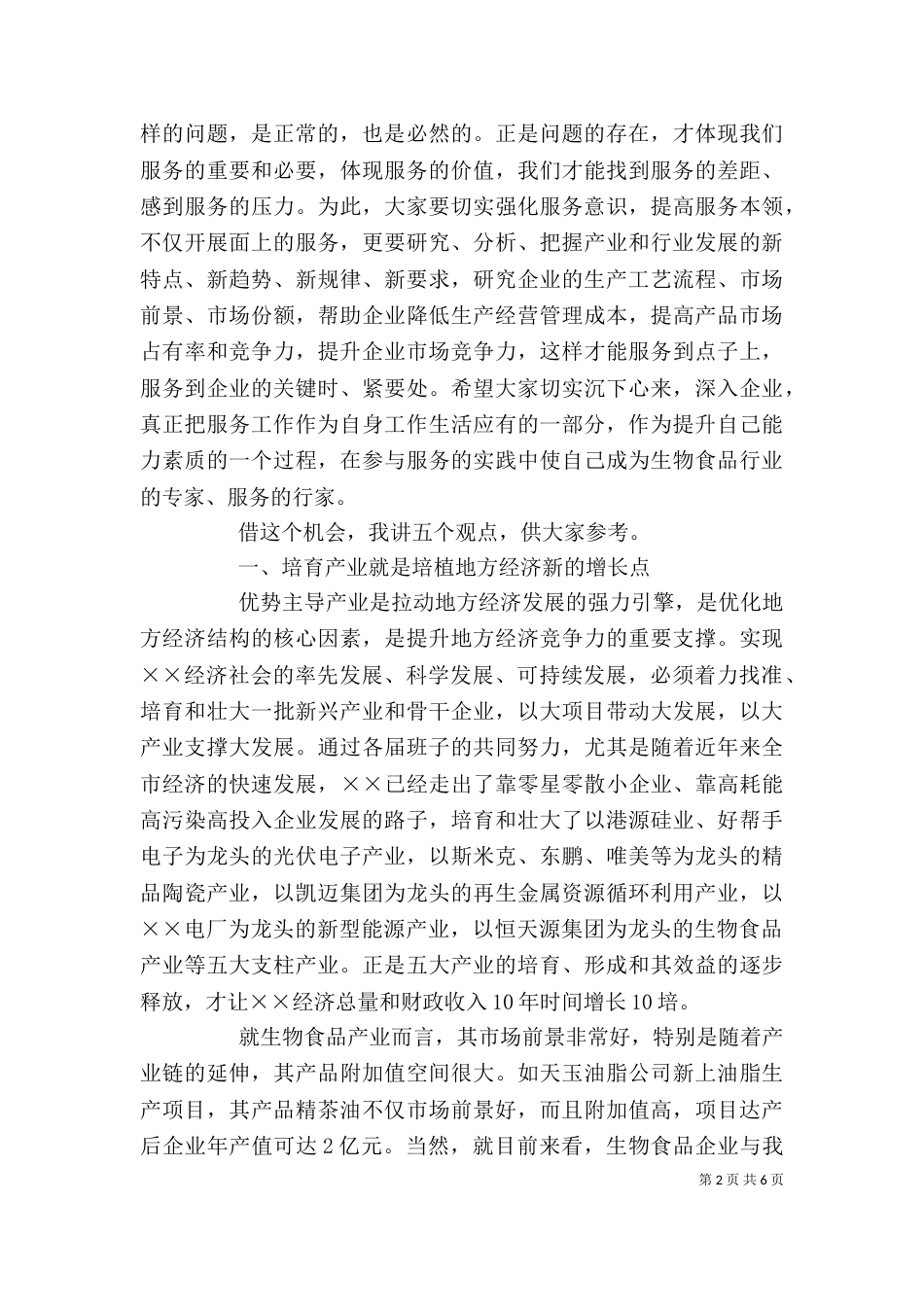 工商经济推进的会领导讲话稿（二）_第2页