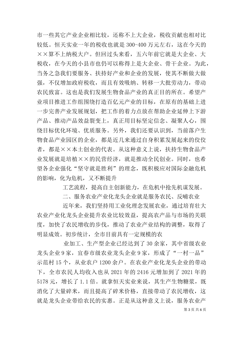 工商经济推进的会领导讲话稿（二）_第3页