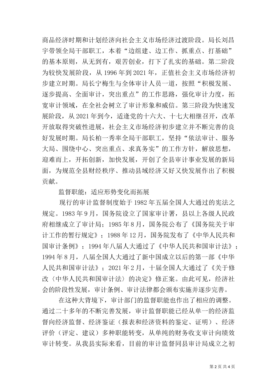 审计监督：伴随经济社会的发展而发展_第2页