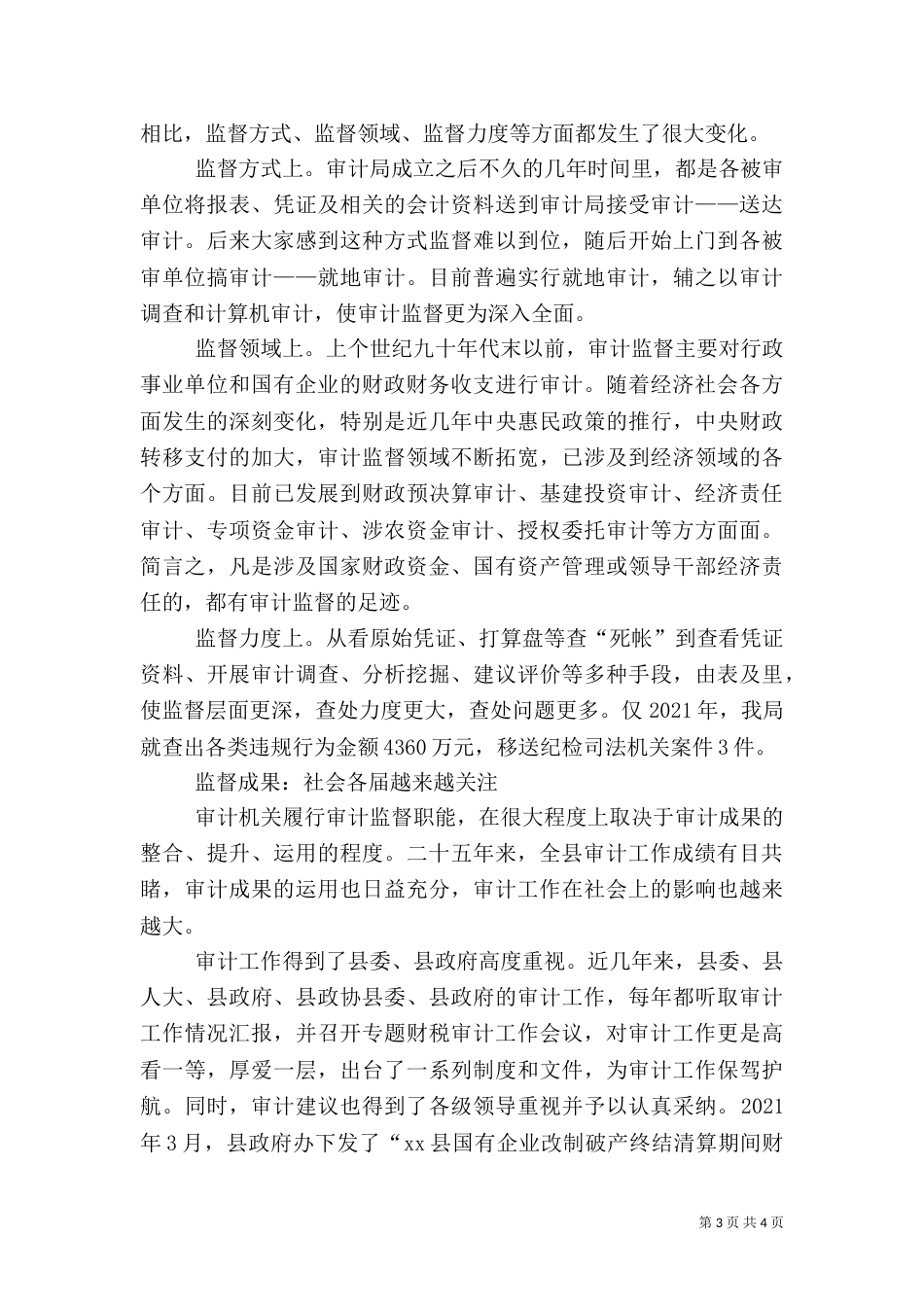 审计监督：伴随经济社会的发展而发展_第3页