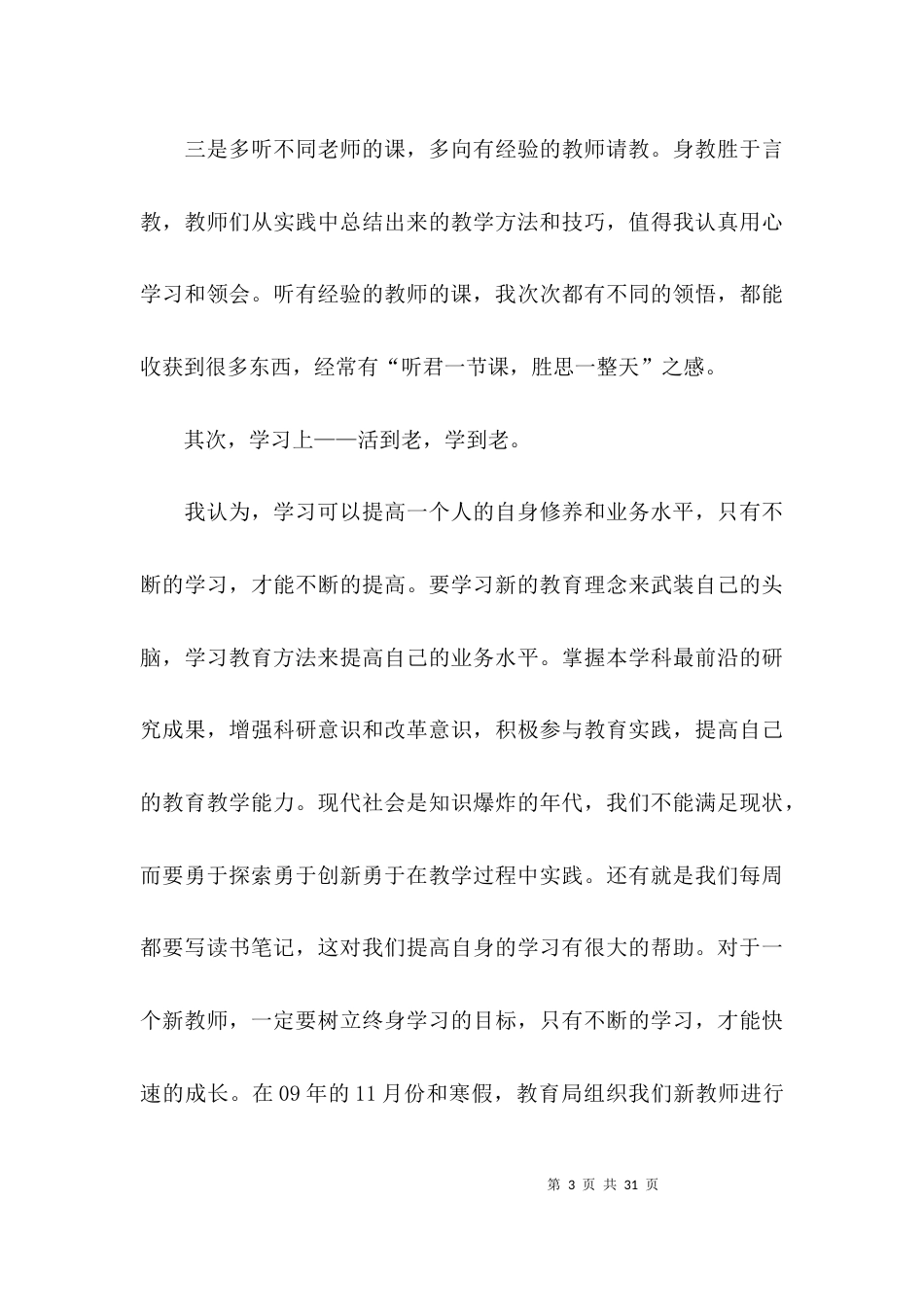 新教师教育心得的体会_第3页