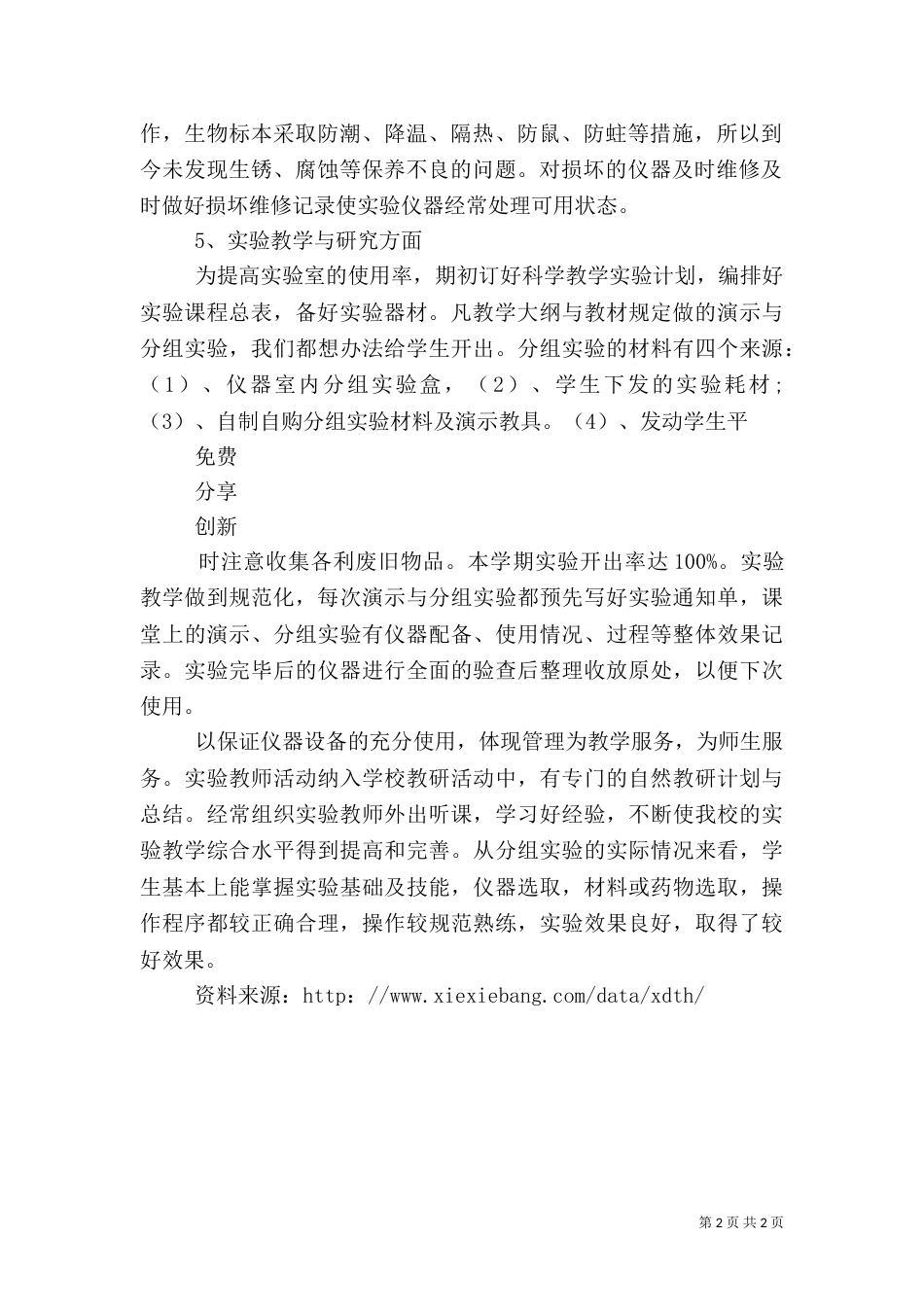 实验室建设心得体会（一）_第2页
