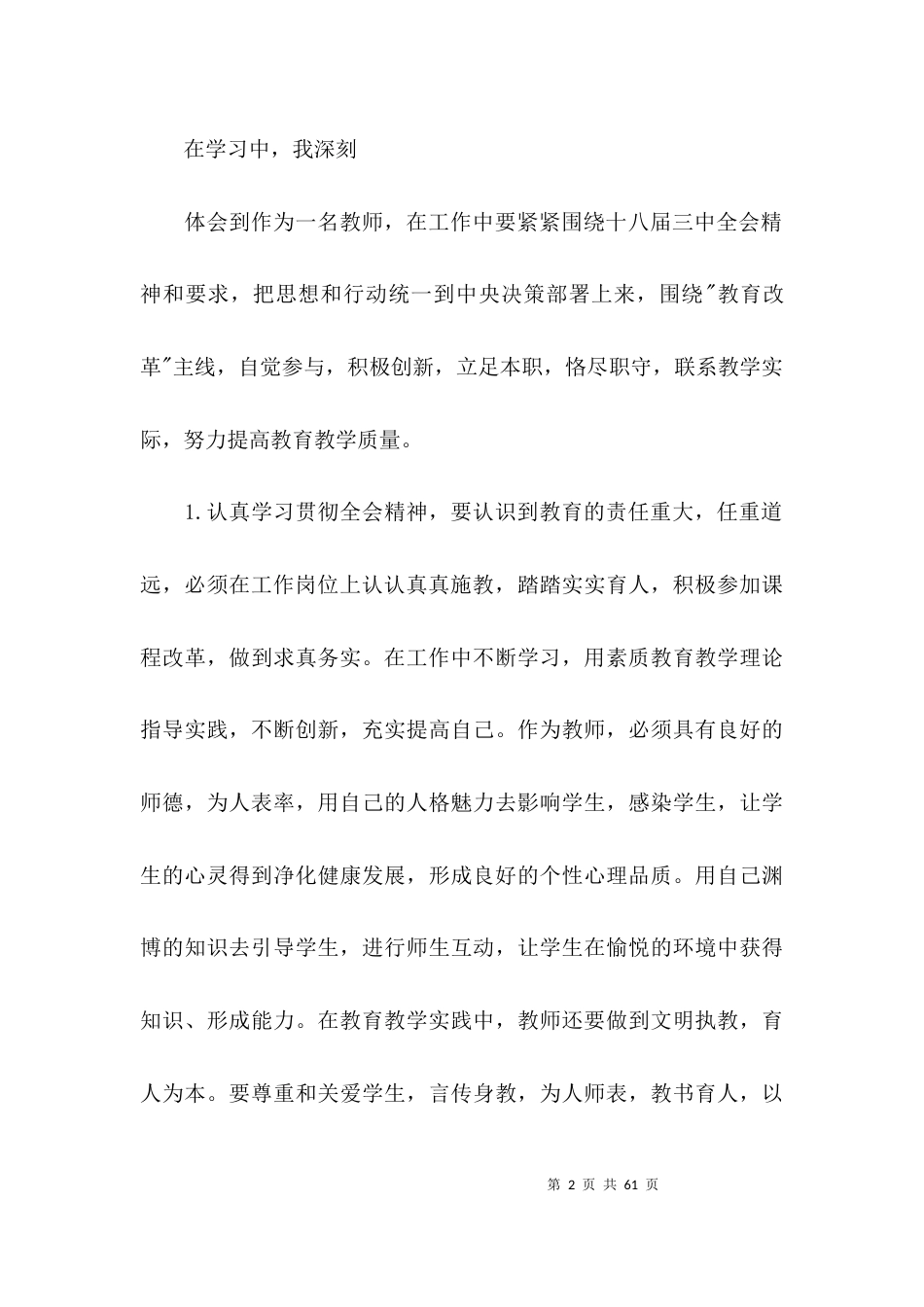 学习深化新时代教育评价改革总体方案心得体会范文十四篇_第2页
