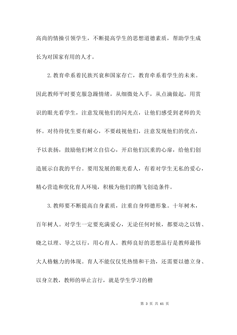 学习深化新时代教育评价改革总体方案心得体会范文十四篇_第3页