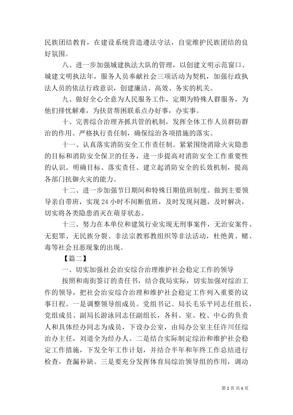 局综治工作计划范文三篇_第2页