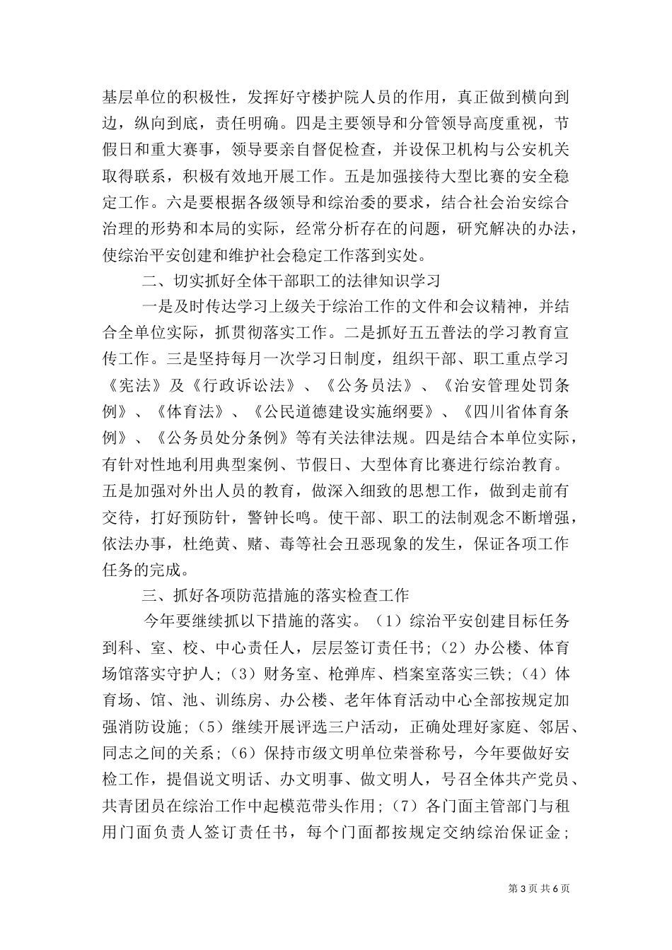 局综治工作计划范文三篇_第3页