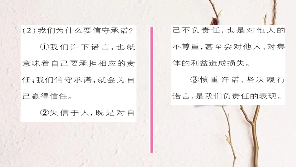 九年级政治全册 第一单元 承担责任 服务社会 第二课 在承担责任中成长 第3框 做一个负责任的公民同步作业课件 新人教版[共24页]_第3页