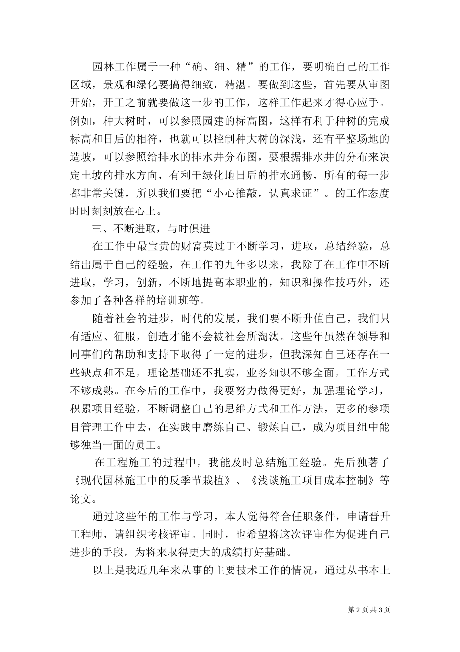 职称工作总结-园林_第2页