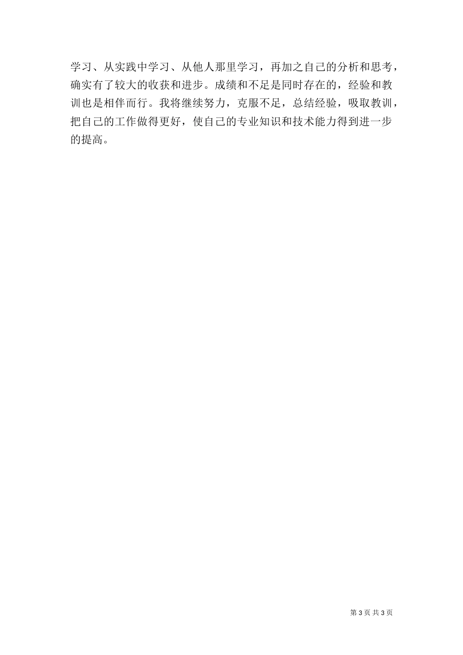 职称工作总结-园林_第3页