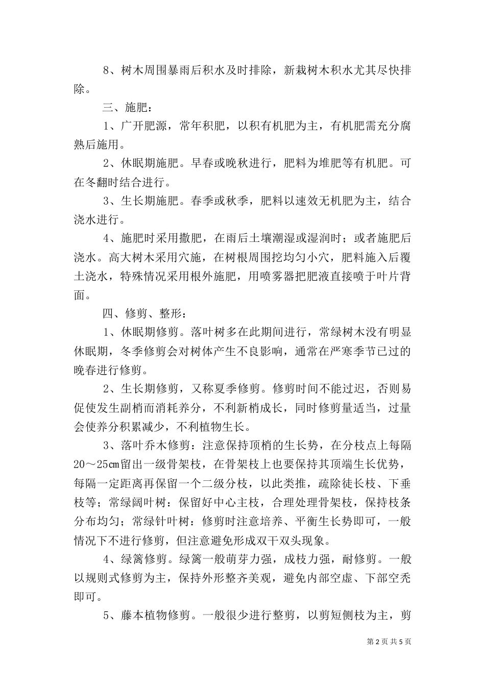 绿化养护心得体会（四）_第2页