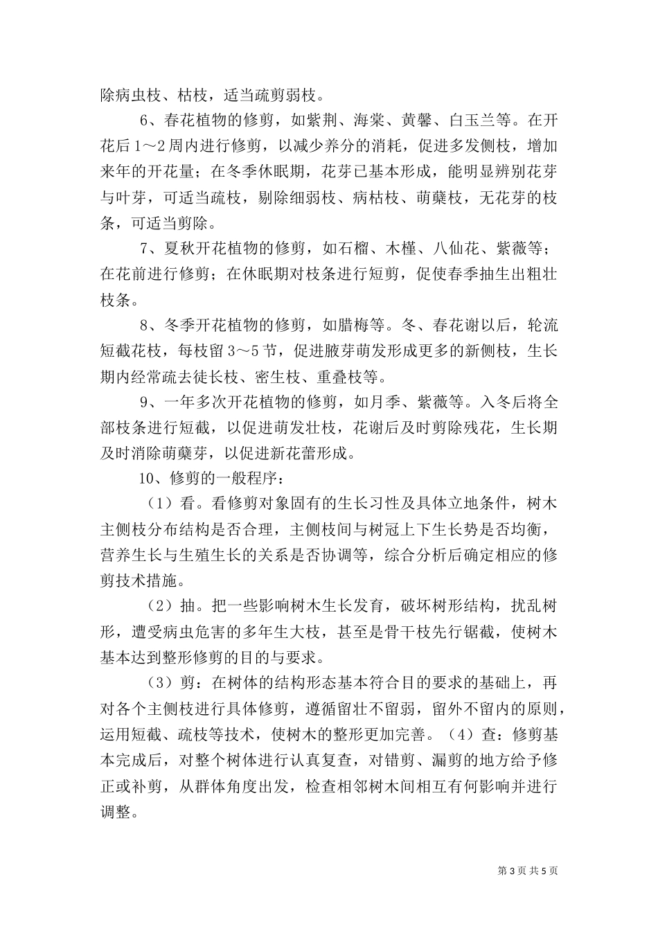 绿化养护心得体会（四）_第3页