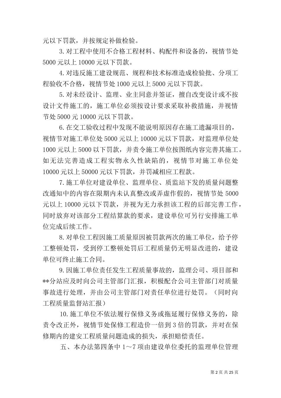 工程质量管理考核办法_第2页