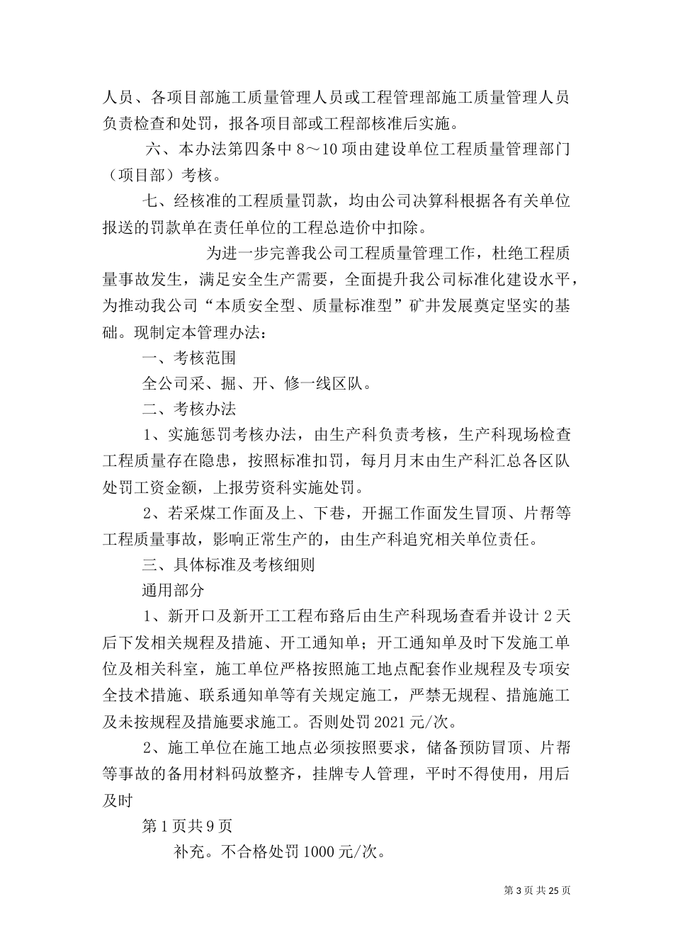 工程质量管理考核办法_第3页