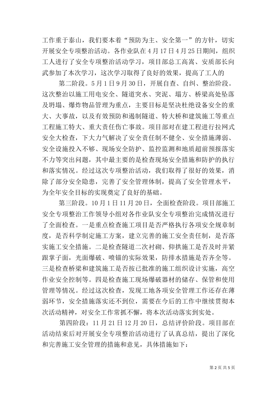 安全专项整治活动总结（一）_第2页