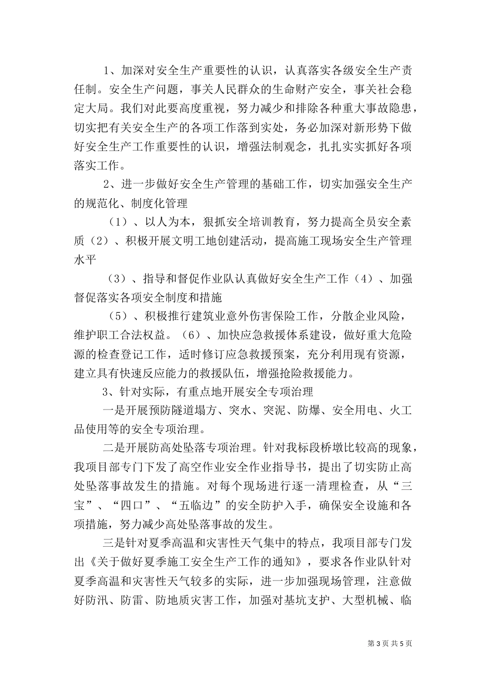 安全专项整治活动总结（一）_第3页