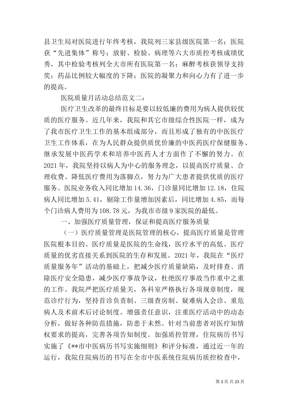 医院质量月活动总结（六）_第3页