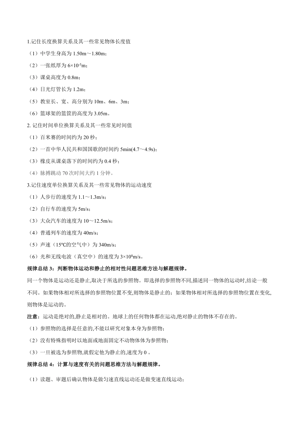 专题01 机械运动（解析版）_第2页