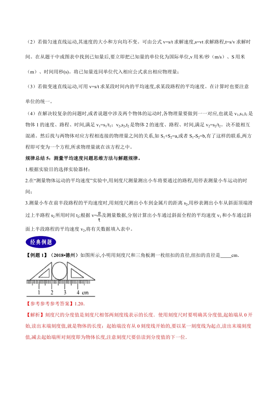 专题01 机械运动（解析版）_第3页