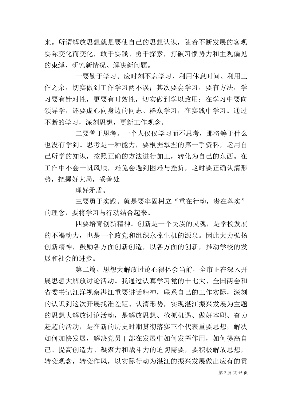 心得体会 思想大解放大讨论_第2页