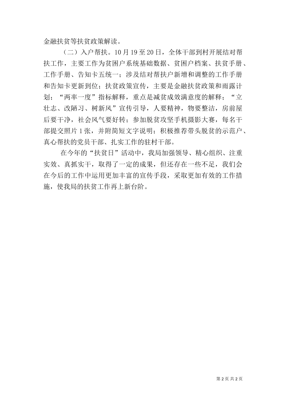 扶贫日活动总结（二）_第2页