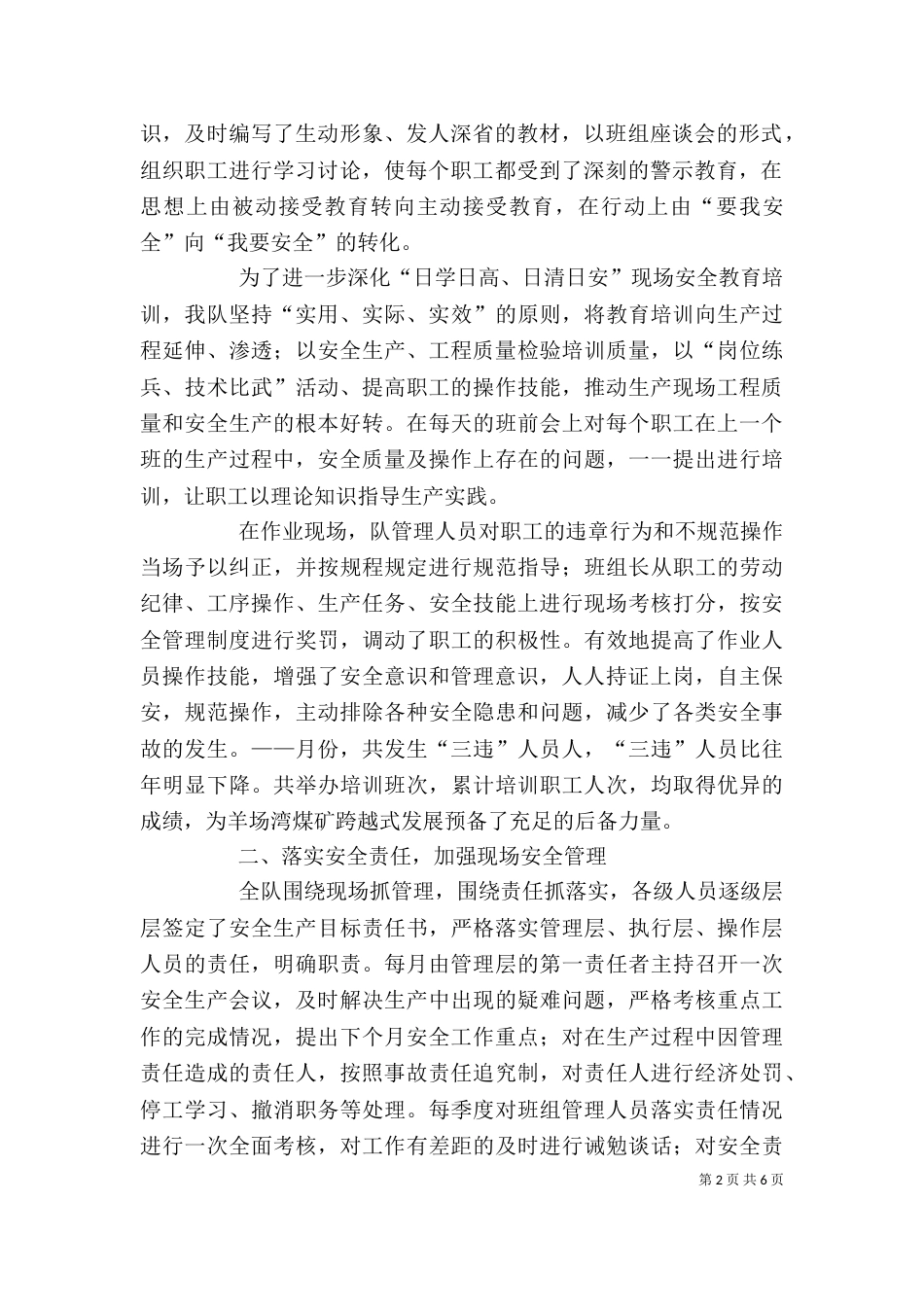安全生产座谈会发言材料（一）_第2页