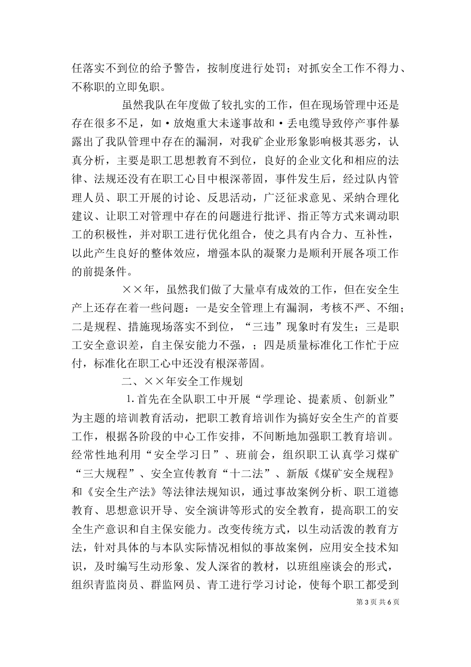 安全生产座谈会发言材料（一）_第3页