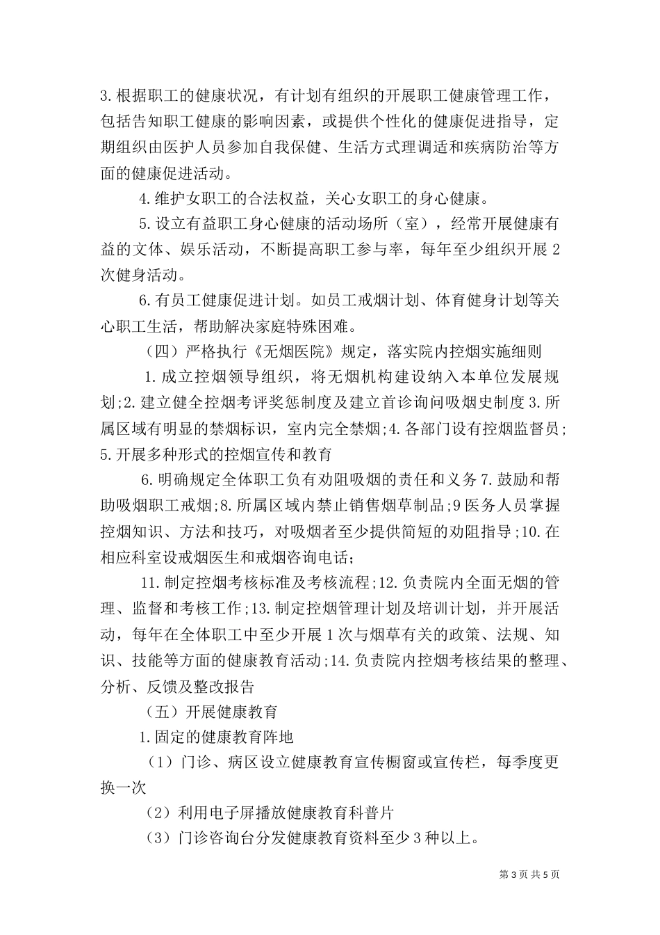 医院创建“健康促进医院”实施方案（一）_第3页