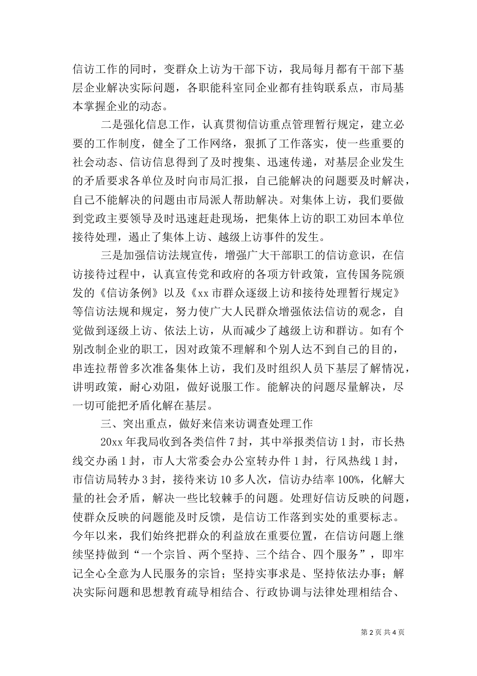 粮食局信访工作调研报告（一）_第2页