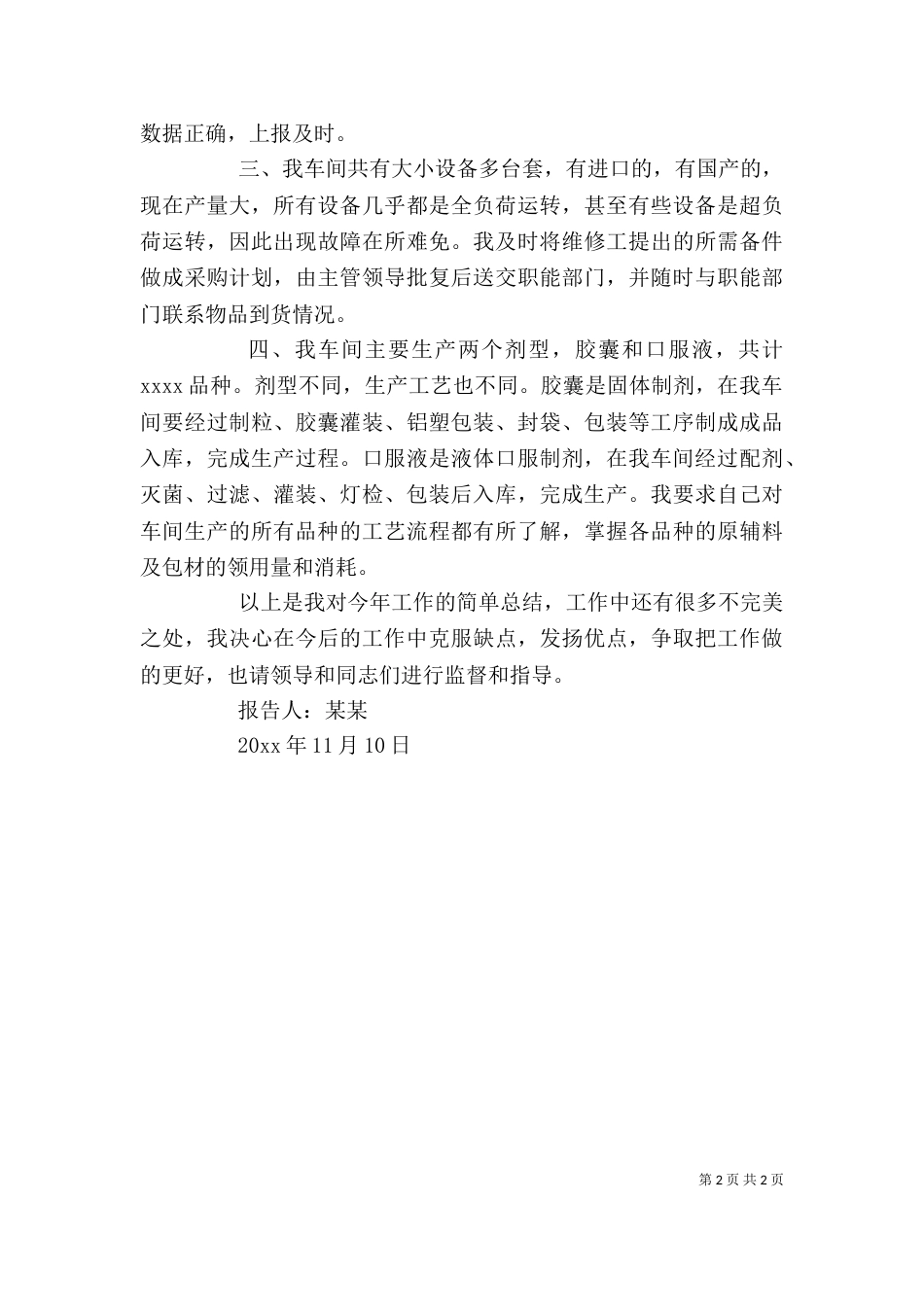 统计人员年终个人工作总结_第2页