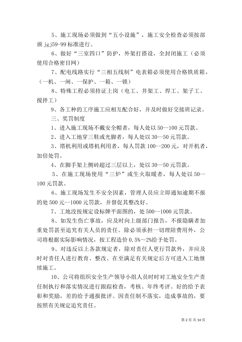 安全生产目标管理责任书_第2页